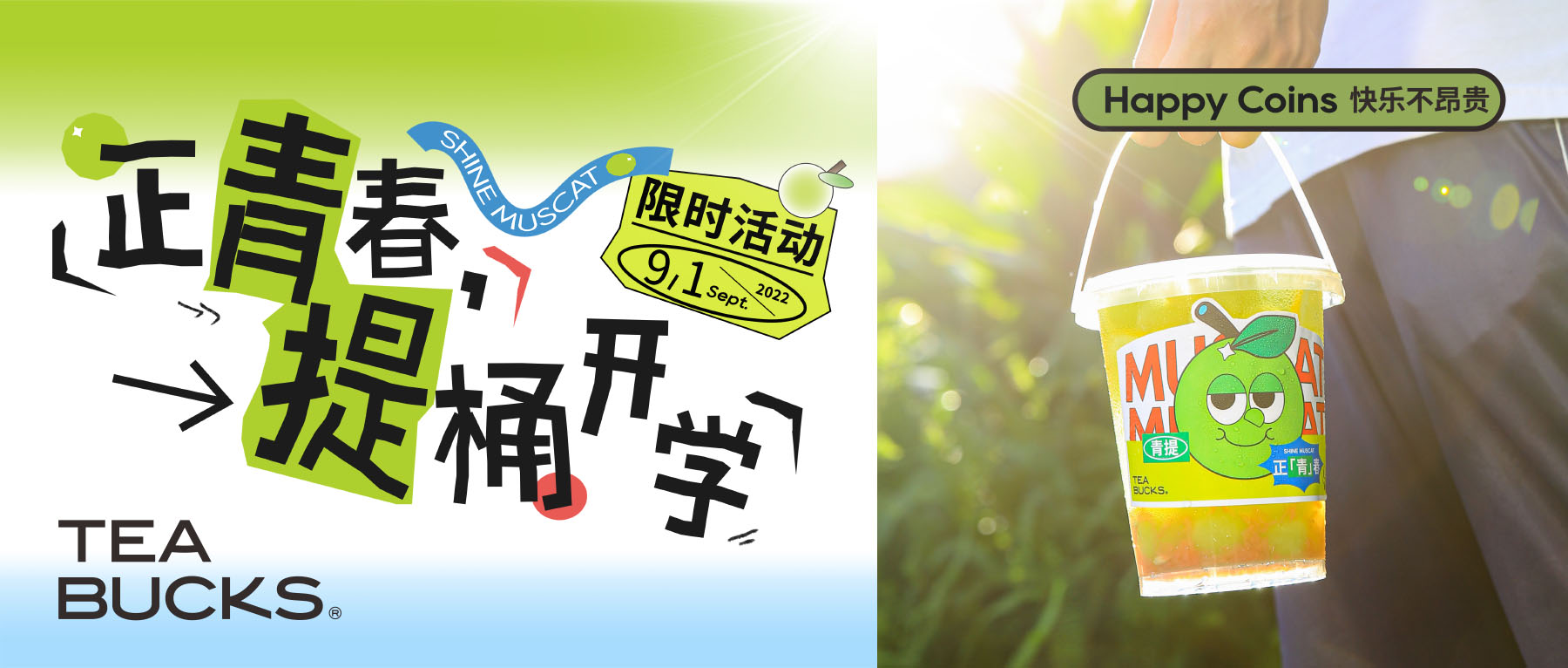 开学啦！「提」桶有料，吨吨放肆喝！