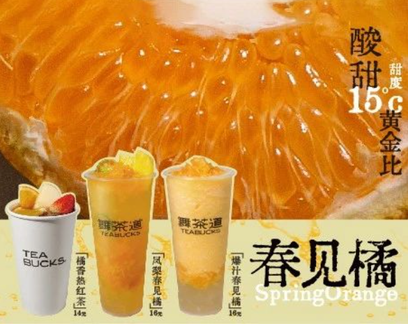 开好橘，喝好茶